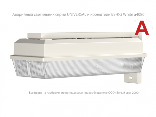 Светильник аварийный BS-UNIVERSAL-53-L2-STABILAR3 Белый свет a15653 фото 4