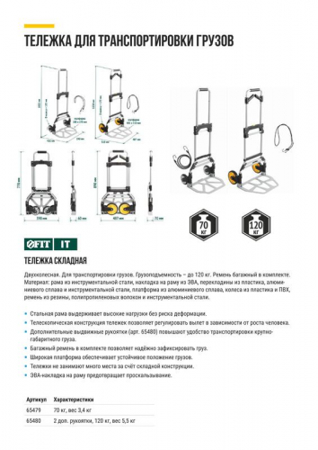 Тележка складная. грузоподъемность 120кг FIT 65480 фото 10