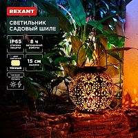 Светильник садовый Шиле 3000К встроен. аккумулятор солнечная панель коллекция Стамбул Rexant 602-2406