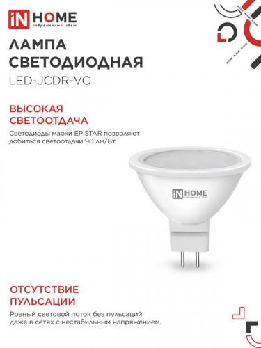 Лампа светодиодная LED-JCDR-VC 14Вт GU5.3 4000К 1260лм IN HOME 4690612047904 фото 4
