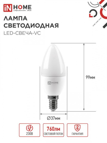 Лампа светодиодная LED-СВЕЧА-VC 8Вт свеча 4000К нейтр. бел. E14 760лм 230В IN HOME 4690612020433 фото 2