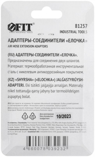 Адаптер-соединители "елочка" 6мм (уп.2шт) FIT 81257 фото 4