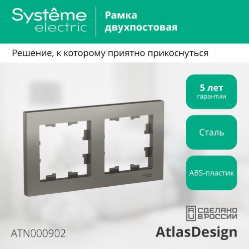Рамка 2-м AtlasDesign универс. сталь SE ATN000902 фото 2