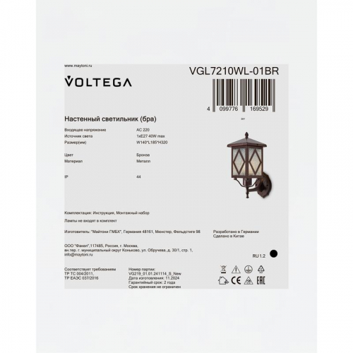 Светильник Heim 1х40Вт E27 IP44 бра настен. Voltega VGL7210WL-01BR фото 8