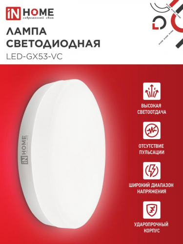 Лампа светодиодная LED-GX53-VC 12Вт рефлектор 4000К нейтр. бел. GX53 1140лм 230В IN HOME 4690612020792 фото 3