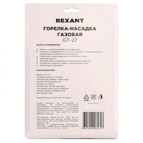 Горелка-насадка газовая GT-27 с рукоятью Rexant 12-0027 фото 3