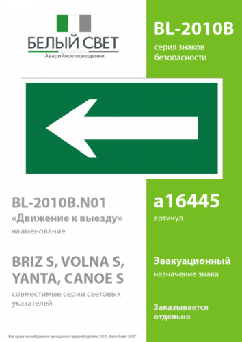 Пластина BL-2010B.N01 "Движение к выходу" Белый свет a16445 фото 2