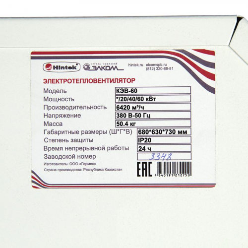 Тепловентилятор 60кВт КЭВ-60 HINTEK 04.01.01.000132 фото 19