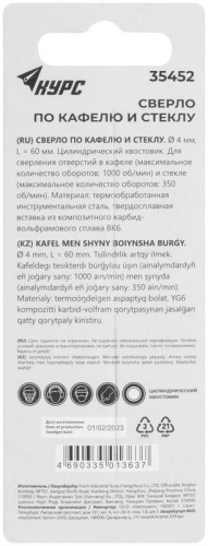 Сверло по кафелю стеклу 4х60мм КУРС 35452 фото 4