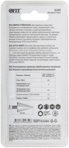 Сверло ступенчатое по металлу HSS Co5% (Р6М5К5) 15 ступеней 4-32мм FIT 36389 фото 4