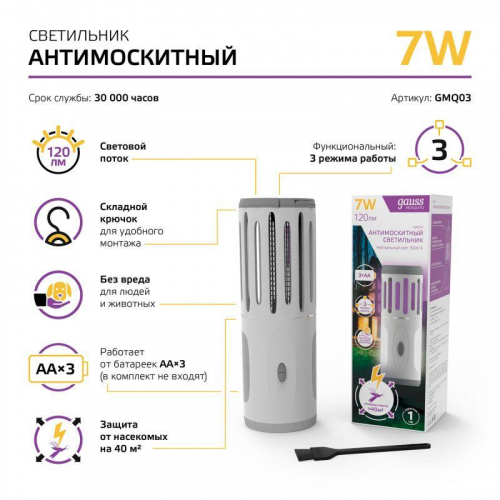 Светильник антимоскитный Mosquito 7Вт элементы питания 3хAA (не в компл.) GAUSS GMQ03 фото 5