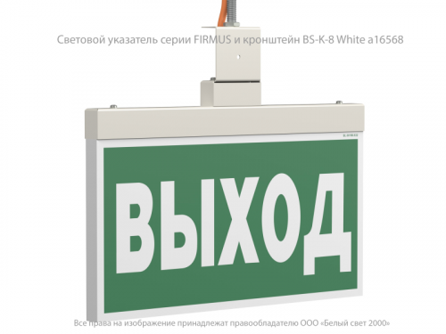 Кронштейн BS-K-8 White Белый свет a16568 фото 2