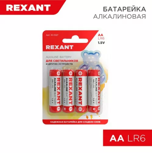 Элемент питания алкалиновый AA/LR6 1.5В 2700мА.ч (блист.4шт) Rexant 30-1027