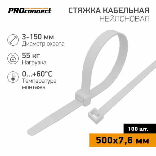 Хомут кабельный 7.6х500 нейлон. бел. (уп.100шт) PROCONNECT 57-0502