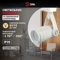 Светильник TR12-GU10 BK Трек GU10 черн. ЭРА Б0044274