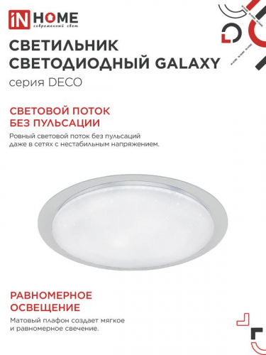 Светильник светодиодный DECO GALAXY 95Вт 6500К 10000лм 230В 570х83мм IN HOME 4690612058658 фото 4