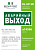 Знак безопасности BL-3015B.E23 "Аварийный выход" Белый свет a14596