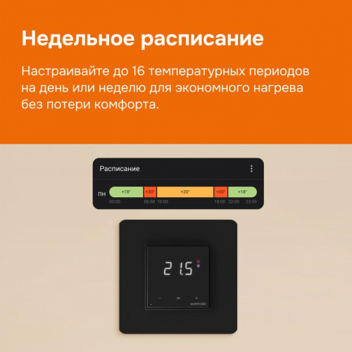 Терморегулятор для теплого пола с Wi-Fi оz bk Welrok 4660251140601 фото 5