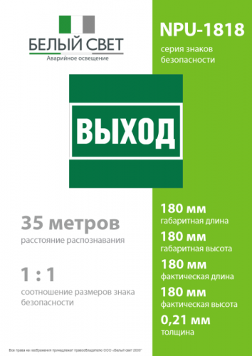 Знак безопасности NPU-1818.E22 "Выход" Белый свет a21369 фото 4