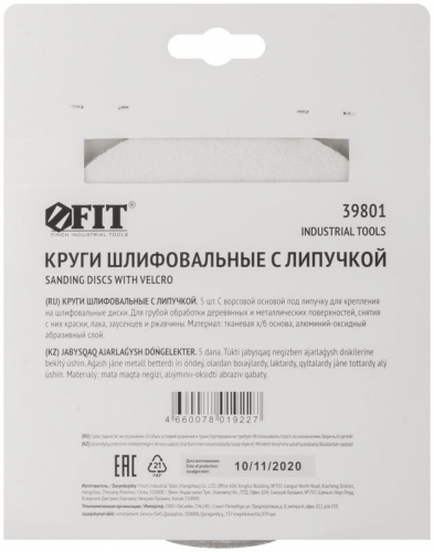 Круг шлифовальный сплошные (липучка) алюм./оксид 150мм (уп.5шт) Р 36 FIT 39801 фото 4