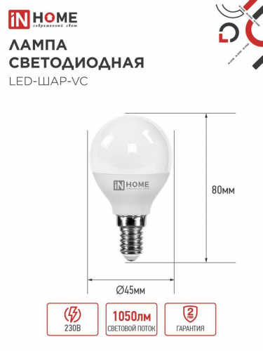 Лампа светодиодная LED-ШАР-VC 11Вт шар 6500К холод. бел. E14 1050лм 230В IN HOME 4690612024929 фото 3