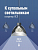 Лампа светодиодная KOSMOS premium HWLED 200Вт 6500К E40 220В Космос KHWLED200WE4065