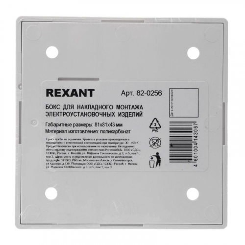 Бокс для накладного монтажа электроустановочных изделий BN-01 бел. REXANT 51-0569-1 фото 6