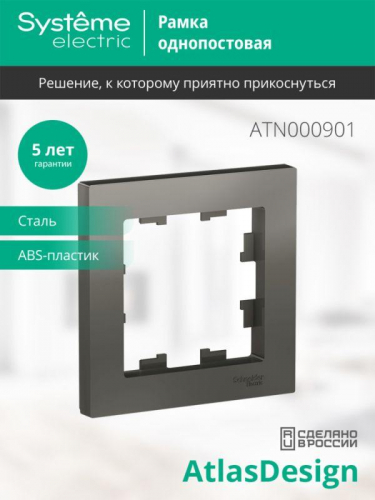 Рамка 1-м AtlasDesign сталь SE ATN000901 фото 3