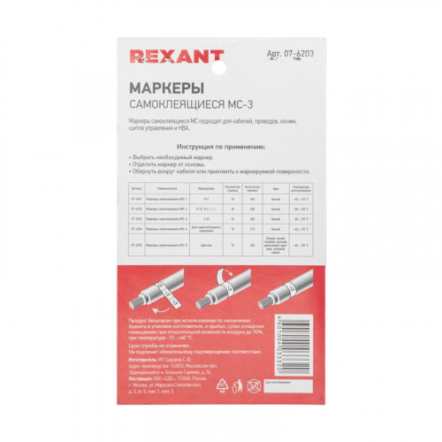 Маркер самоклеящийся от 1 до 45 (10 страниц) Rexant 07-6203 фото 3