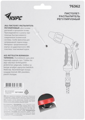 Пистолет для полива регулируемый КУРС 76362 фото 4