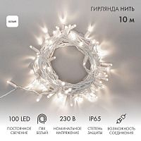 Гирлянда светодиодная "Нить" 10м 100LED бел. 10Вт 230В IP65 постоян. свечение провод ПВХ бел. (нужен шнур питания 303-500-1) Neon-Night 305-165