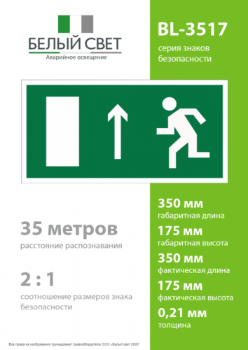 Пластина BL-3517.E12 "Направление к эвакуационному выходу прямо (лев.)" Белый свет a12897 фото 4