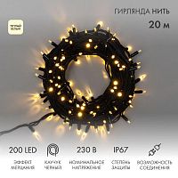Гирлянда светодиодная "Нить" 20м 200LED тепл. бел. 18Вт 230В IP67 эффект мерцания провод каучук черн. Neon-Night 315-166