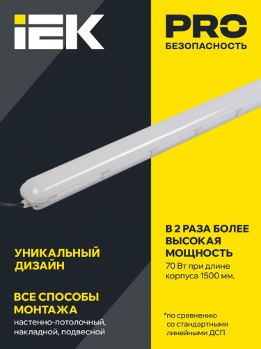 Светильник светодиодный ДСП 1403 70Вт 4500К IP65 серебр. IEK LDSP2-1403-72-K23 фото 2