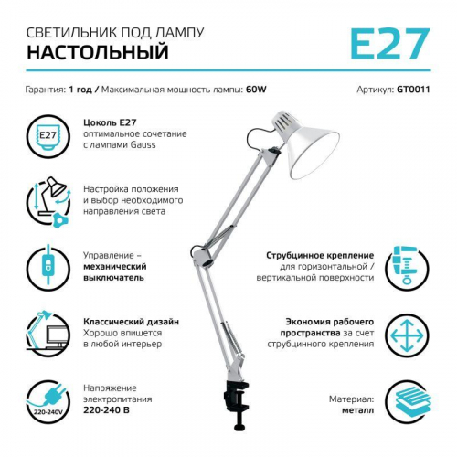Светильник GTL 60Вт E27 струбцина бел. GAUSS GT0011 фото 4