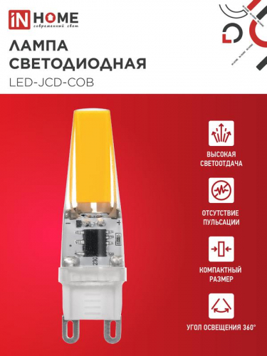 Лампа светодиодная LED-JCD-COB 5Вт 230В G9 4000К 520лм IN HOME 4690612060347 фото 3