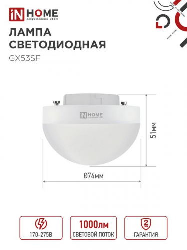 Лампа светодиодная LED-GX53SF-VC 10Вт 230В 4000К 1000лм IN HOME 4690612054551 фото 3