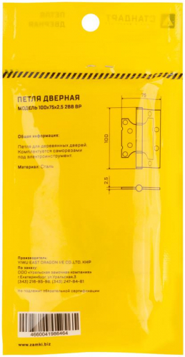 Петля дверная универсальная (безВрезки) " Стандарт " 100х75х2.5мм латунь (2ВВ -ВР) Стандарт FIT 66314 фото 4