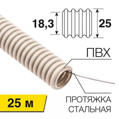 Труба гофрированная ПВХ d25мм с протяжкой (уп.25м) Rexant 28-0250-25