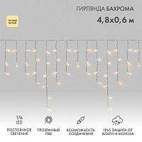 Гирлянда светодиодная "Айсикл" (бахрома) 4.8х0.6м 176LED тепл. бел. 15Вт 220-240В IP65 провод прозр. (нужен шнур питания 303-500-1) Neon-Night 255-146