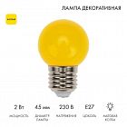 Лампа светодиодная 1Вт шар d45 5LED желт. E27 Neon-Night 405-111