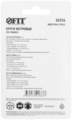 Круг фетровый набор 7шт+штифт FIT 36926 фото 4