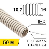 Труба гофрированная ПВХ d16мм с протяжкой (уп.50м) Rexant 28-0160-50