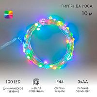 Гирлянда "Роса" 10м 100LED RGB IP44 с пультом 8 режимов элементы питания 3хAA Neon-Night 303-259