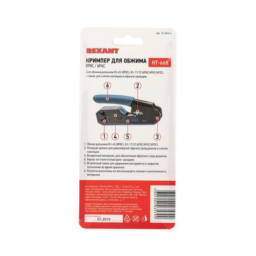 Кримпер HT-668 для обжима 8P8C/6P6C Rexant 12-3450-4 фото 6