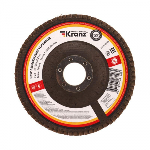 Круг лепестковый торцевой P24 125х22.2мм Kranz KR-90-0010