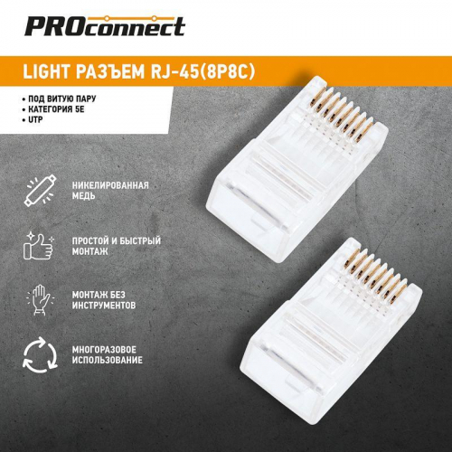 Джек компьютерный RJ45 (8P8C) кат.5E (уп.100шт) PROCONNECT 05-1021-6 фото 2