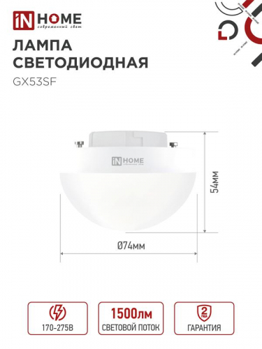 Лампа светодиодная LED-GX53SF-VC 15Вт 230В 4000К 1500лм IN HOME 4690612054599 фото 3