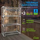 Теплица GA-House-3x-frame 1250х900х300мм 3 яруса GREEN APPLE Б0064207