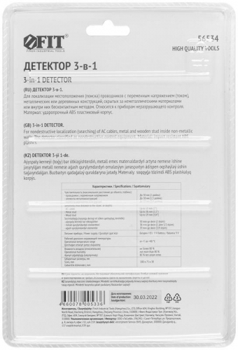 Детектор напряжения деревянных иметаллических балок (3в1) профи FIT 56534 фото 4